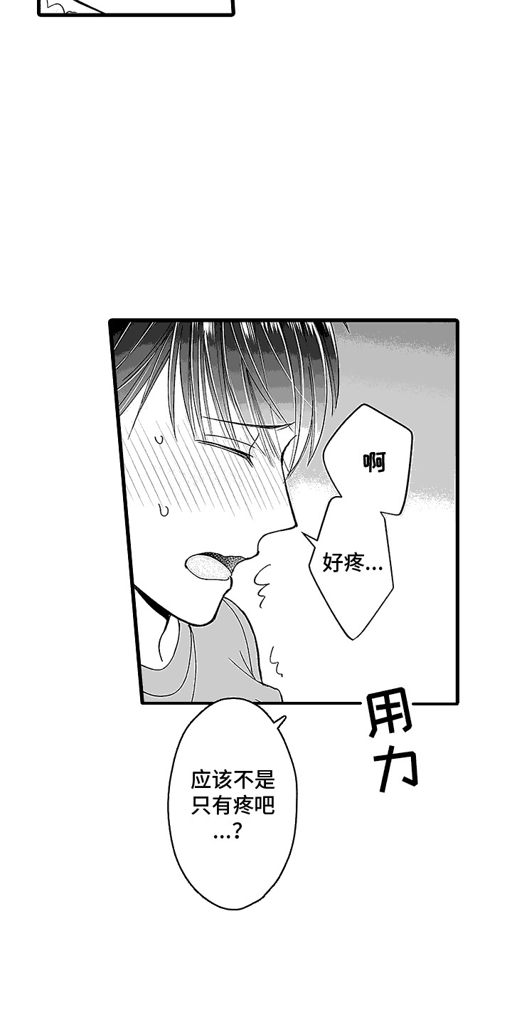 傲娇主播漫画,第10话1图