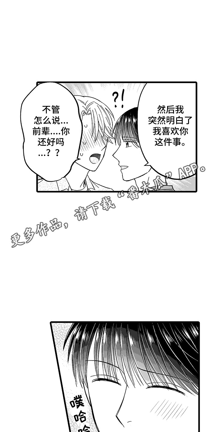 傲娇主人的乖狗狗漫画,第21话1图