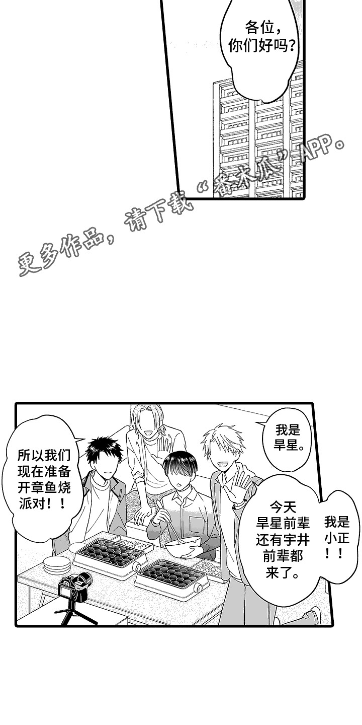 傲娇女模特写真漫画,第2话1图