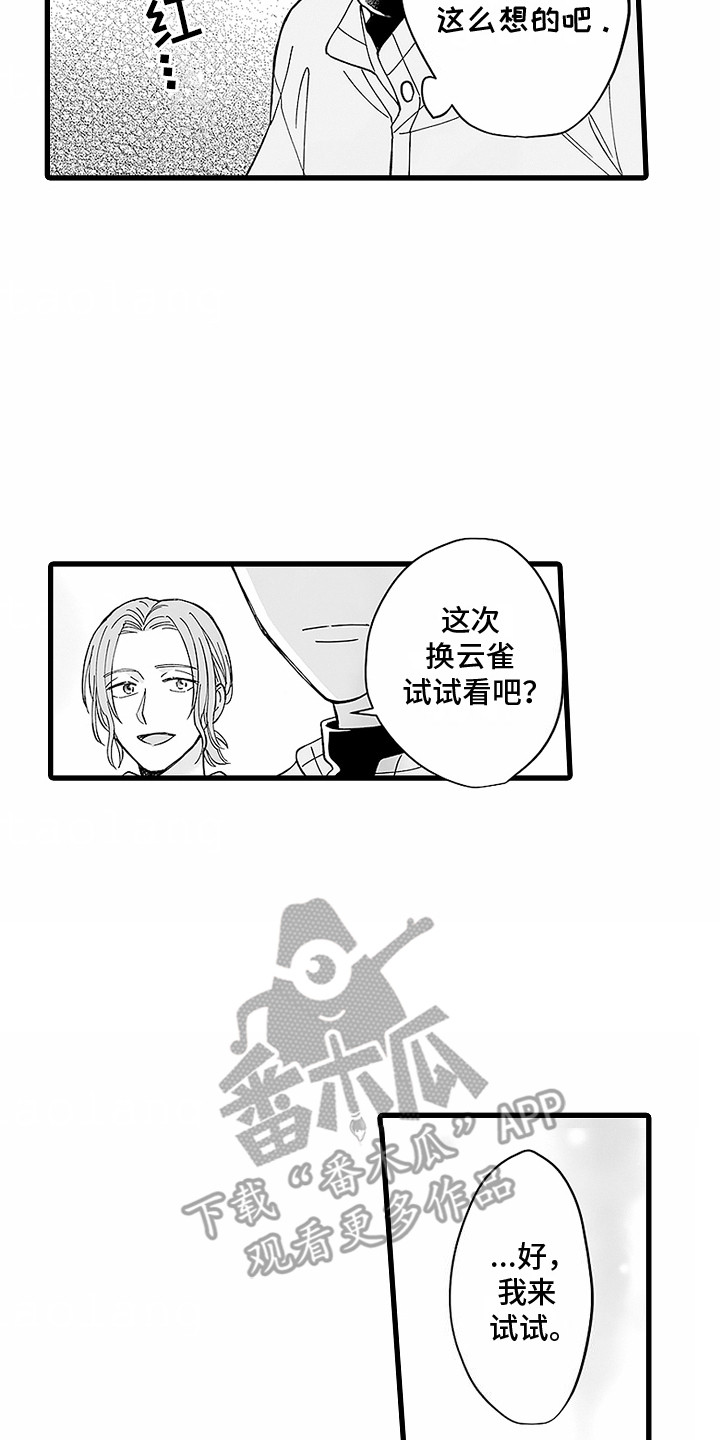 傲娇主子与冷面侍卫漫画,第4话2图