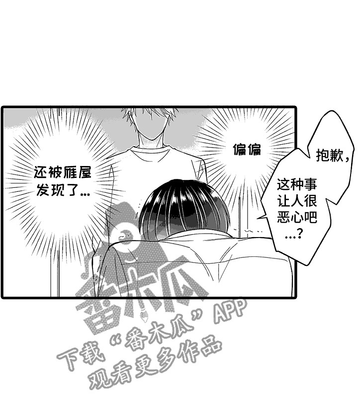 傲娇主编余贤华漫画,第5话2图