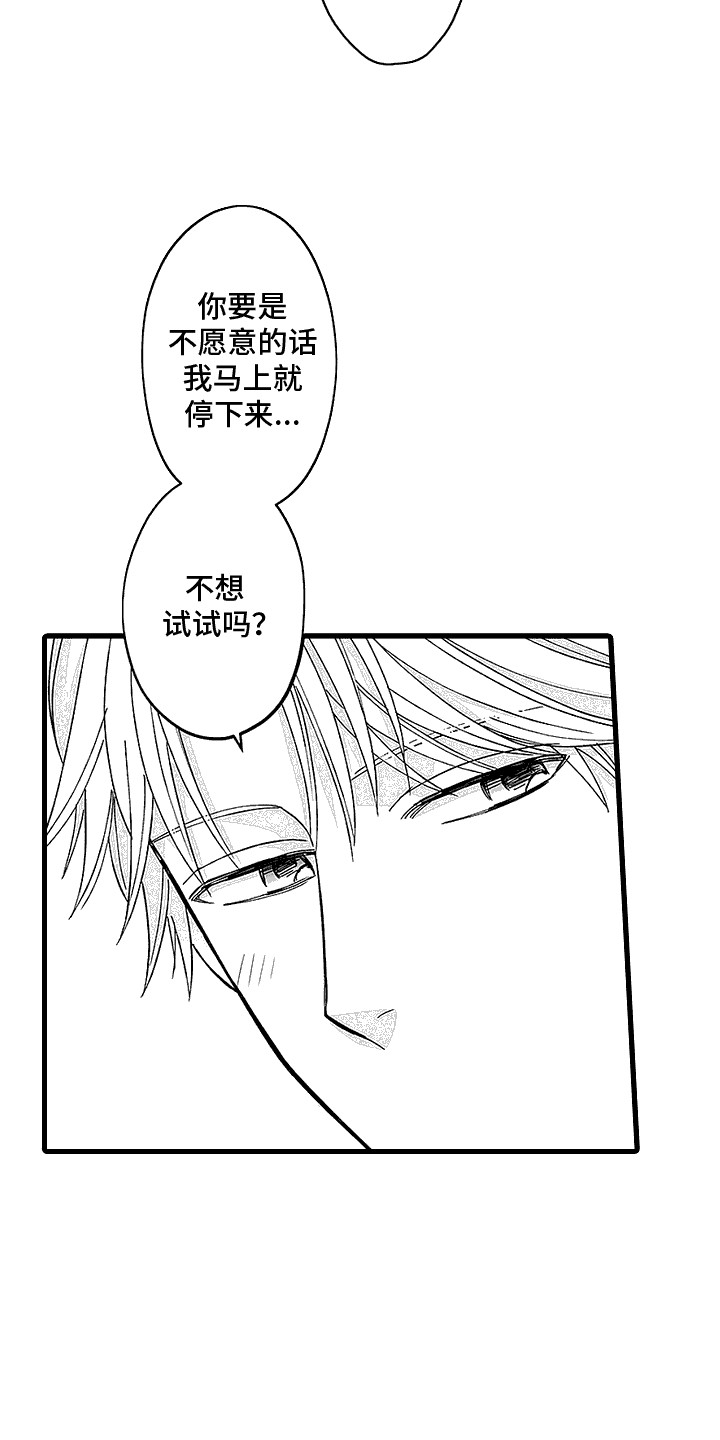 傲娇主子与贴身侍卫漫画,第10话2图