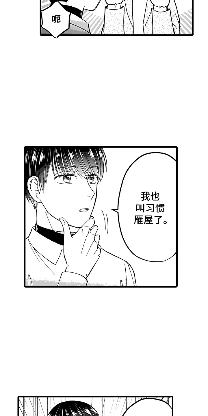 傲娇女模特写真漫画,第28话2图