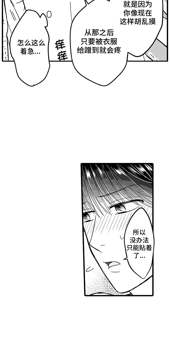 傲娇女模特写真漫画,第15话2图