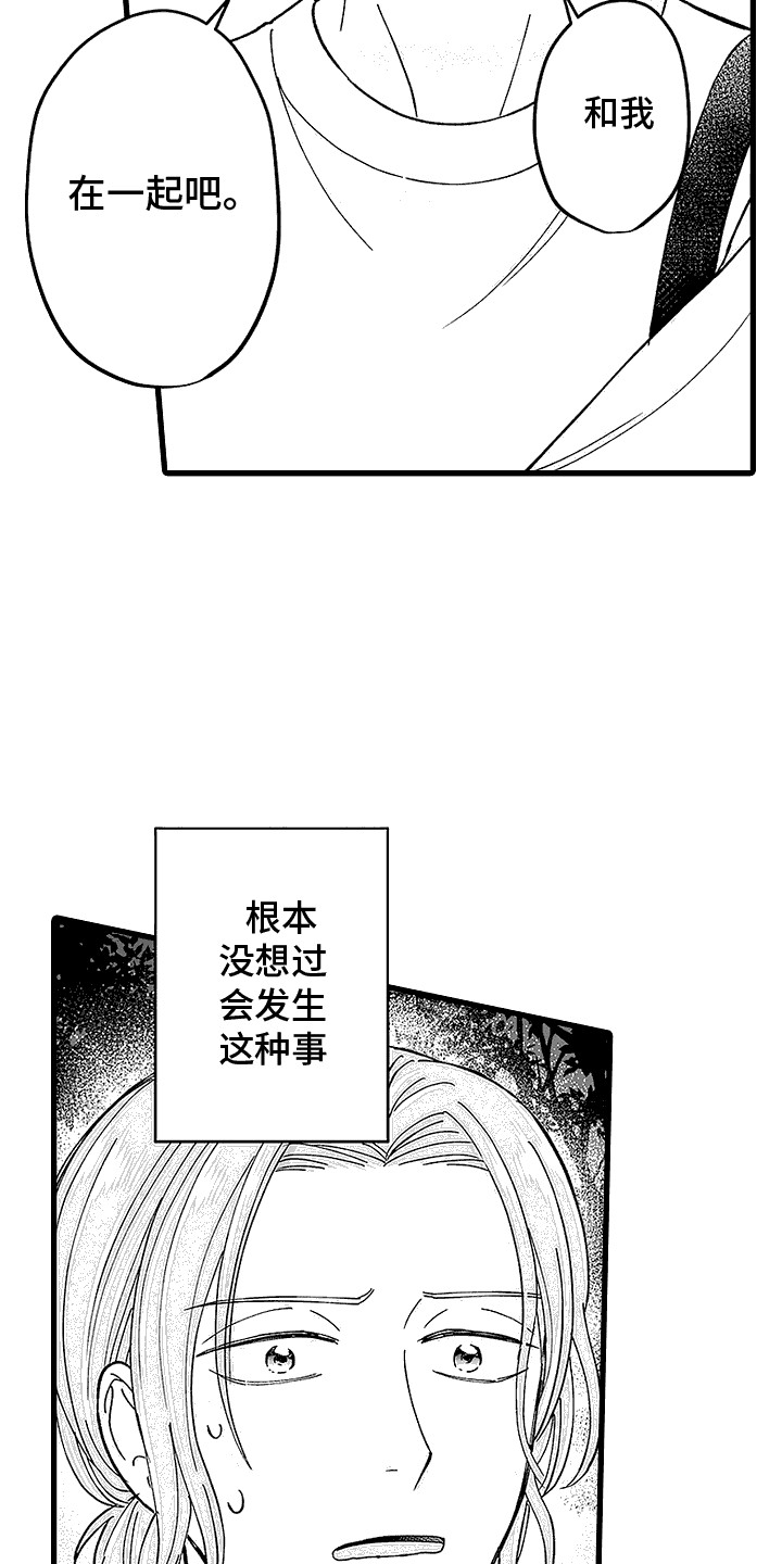 抖音网红傲娇漫画,第23话1图