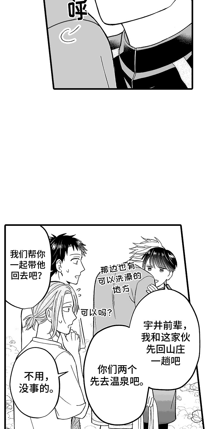 傲娇主播漫画,第14话2图