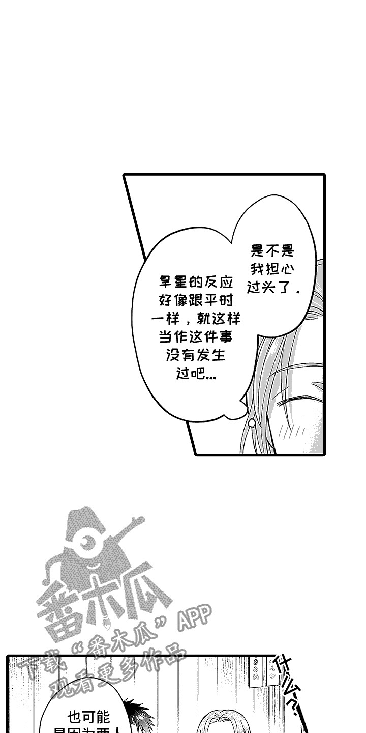 傲娇主播漫画,第25话2图