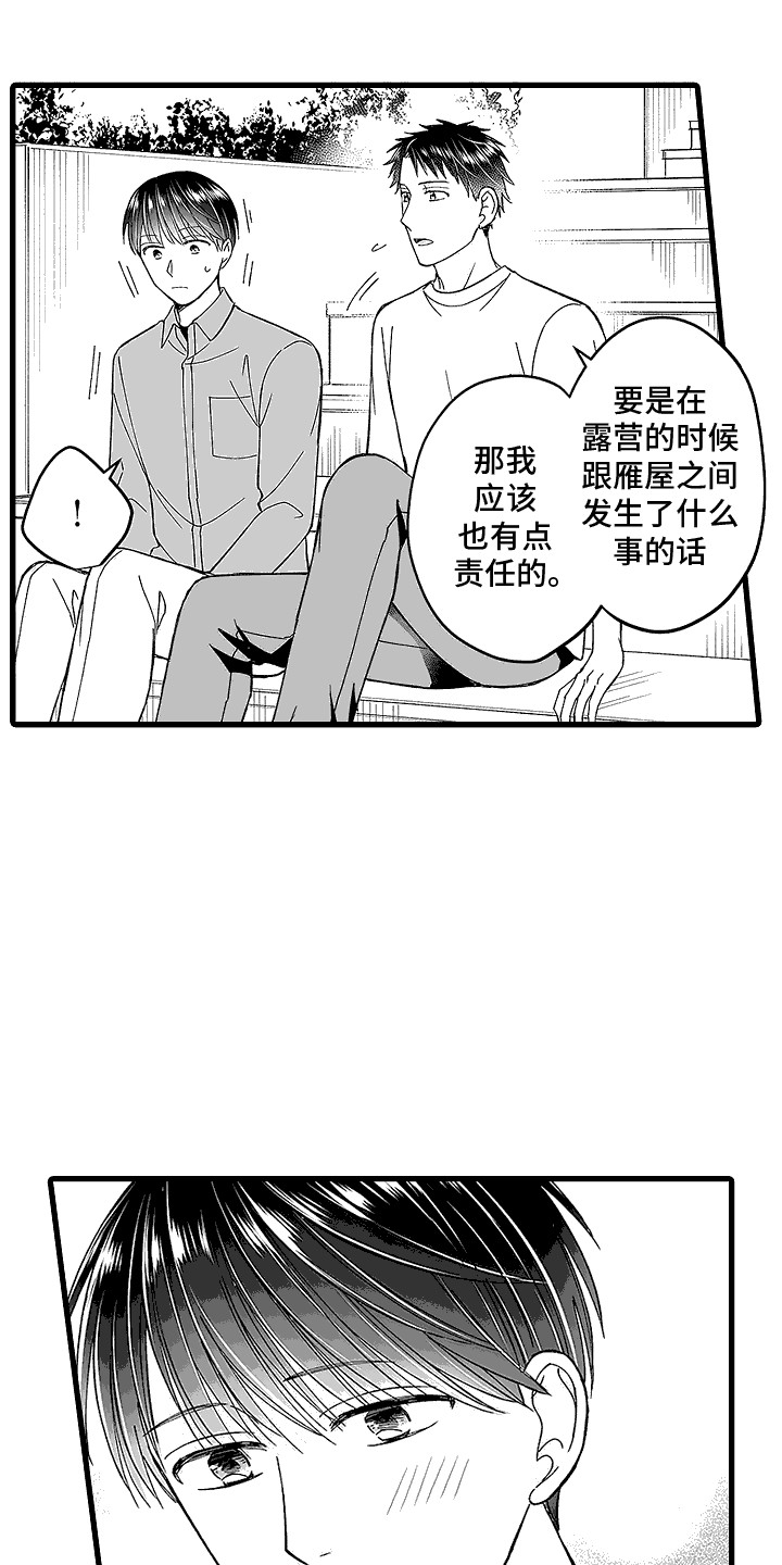 傲娇壁纸漫画,第19话2图