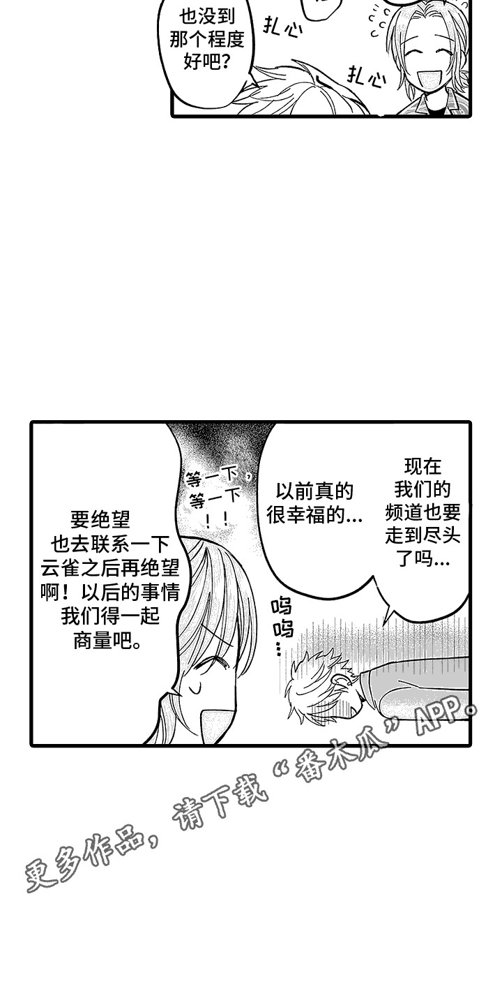 傲娇主厨vs甜美助手全集免费看漫画,第18话1图