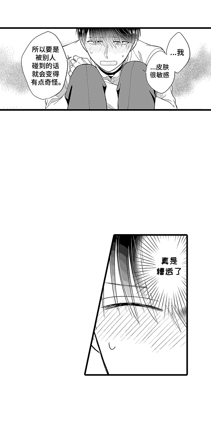 傲娇主编余贤华漫画,第5话1图