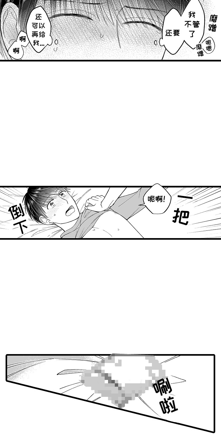 傲娇主子与贴身侍卫漫画,第10话1图