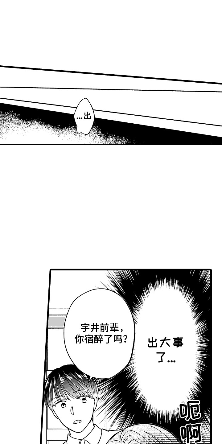 傲娇主播漫画,第24话1图