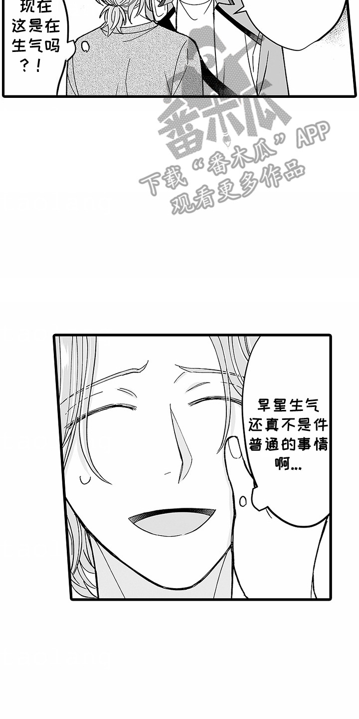 傲娇主播漫画,第24话2图