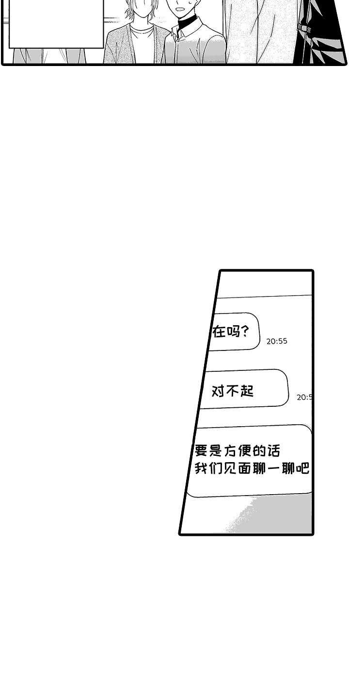 傲慢与偏见漫画,第18话2图