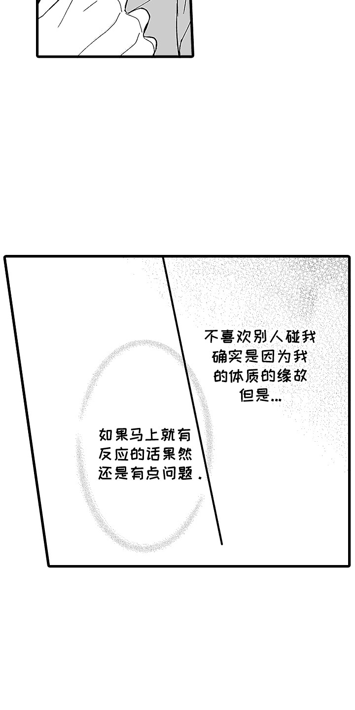 傲娇抖音漫画,第9话2图