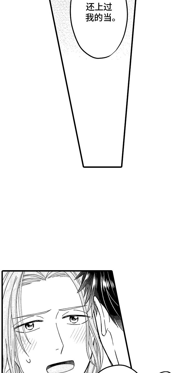 傲娇主编余贤华漫画,第26话2图