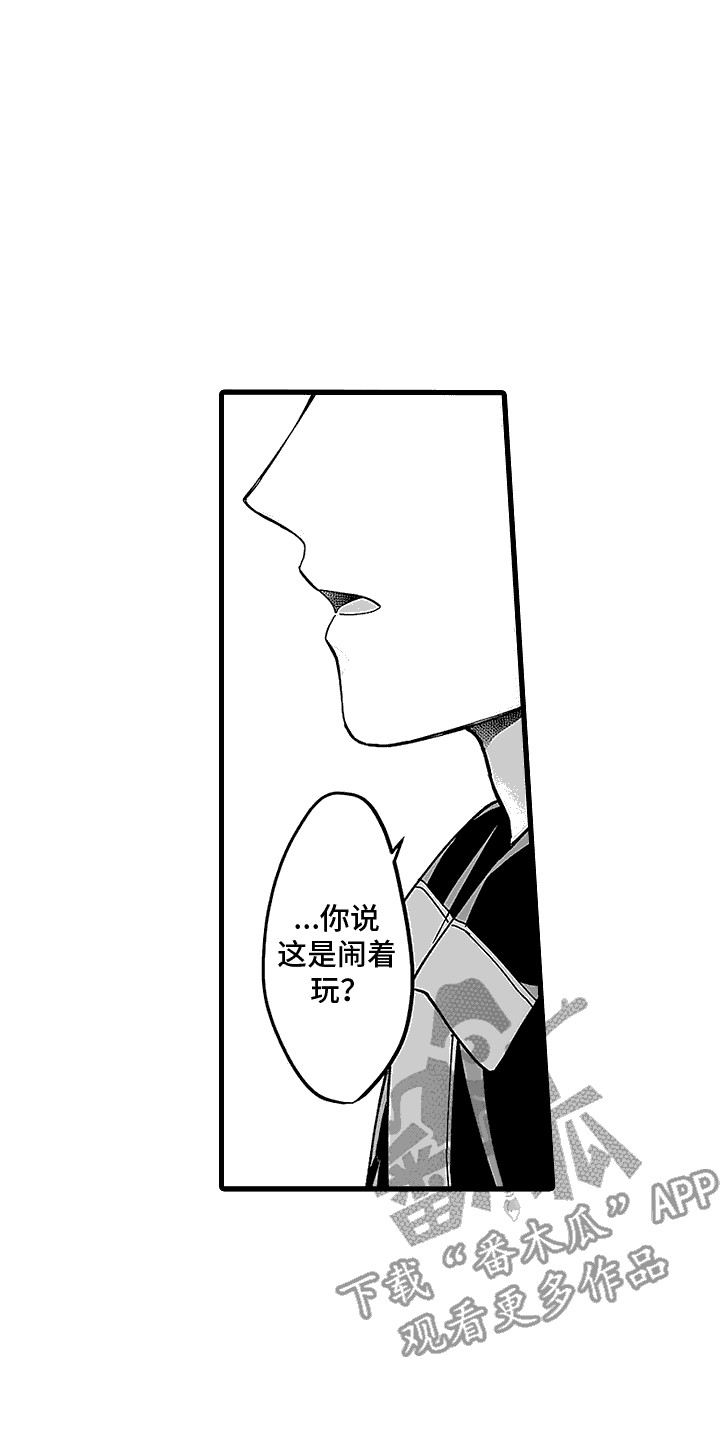 傲娇主播漫画,第17话2图