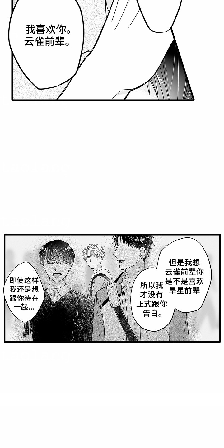 傲娇主人的乖狗狗漫画,第21话1图