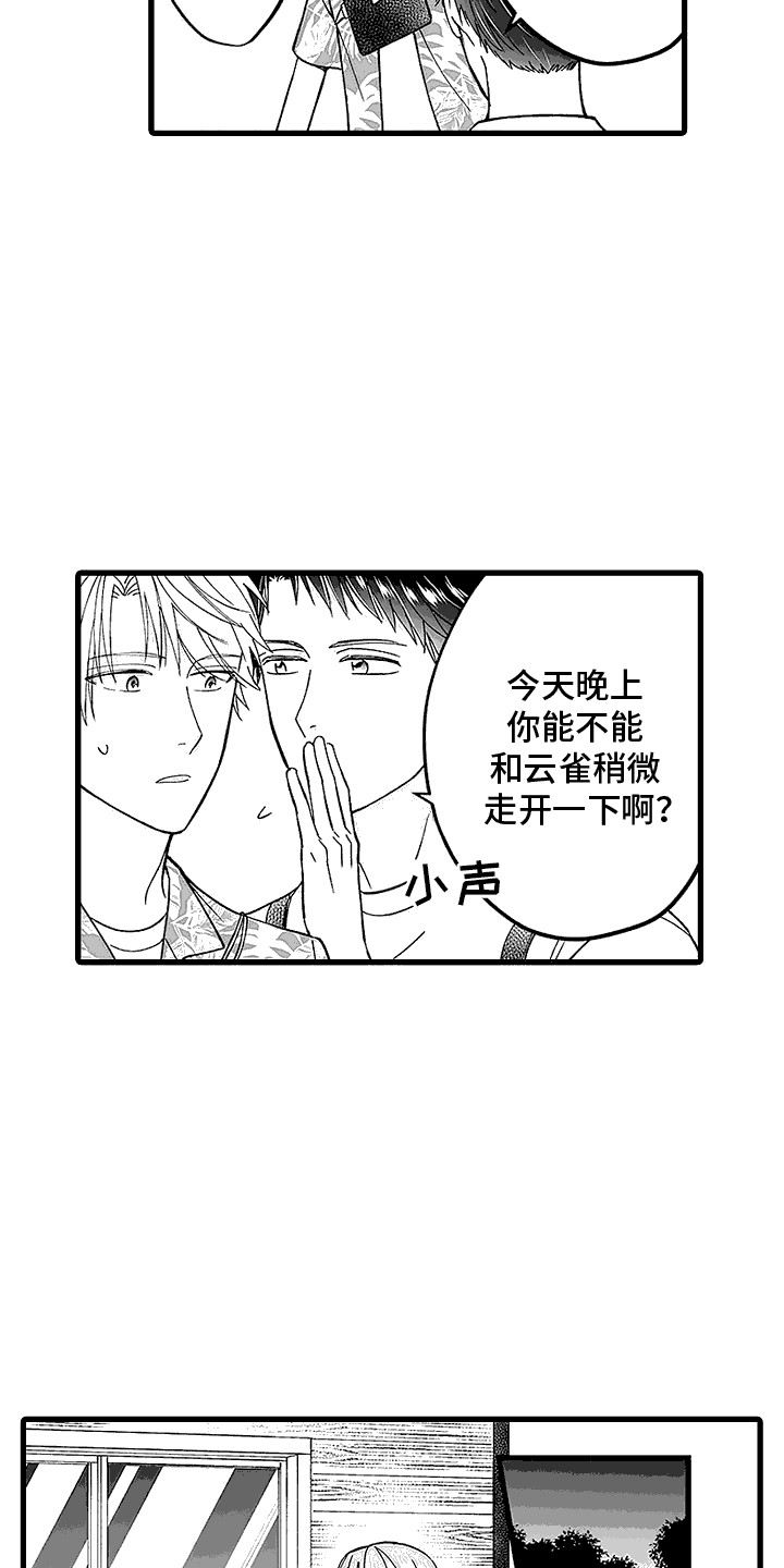 网红傲娇美真实姓名漫画,第26话2图