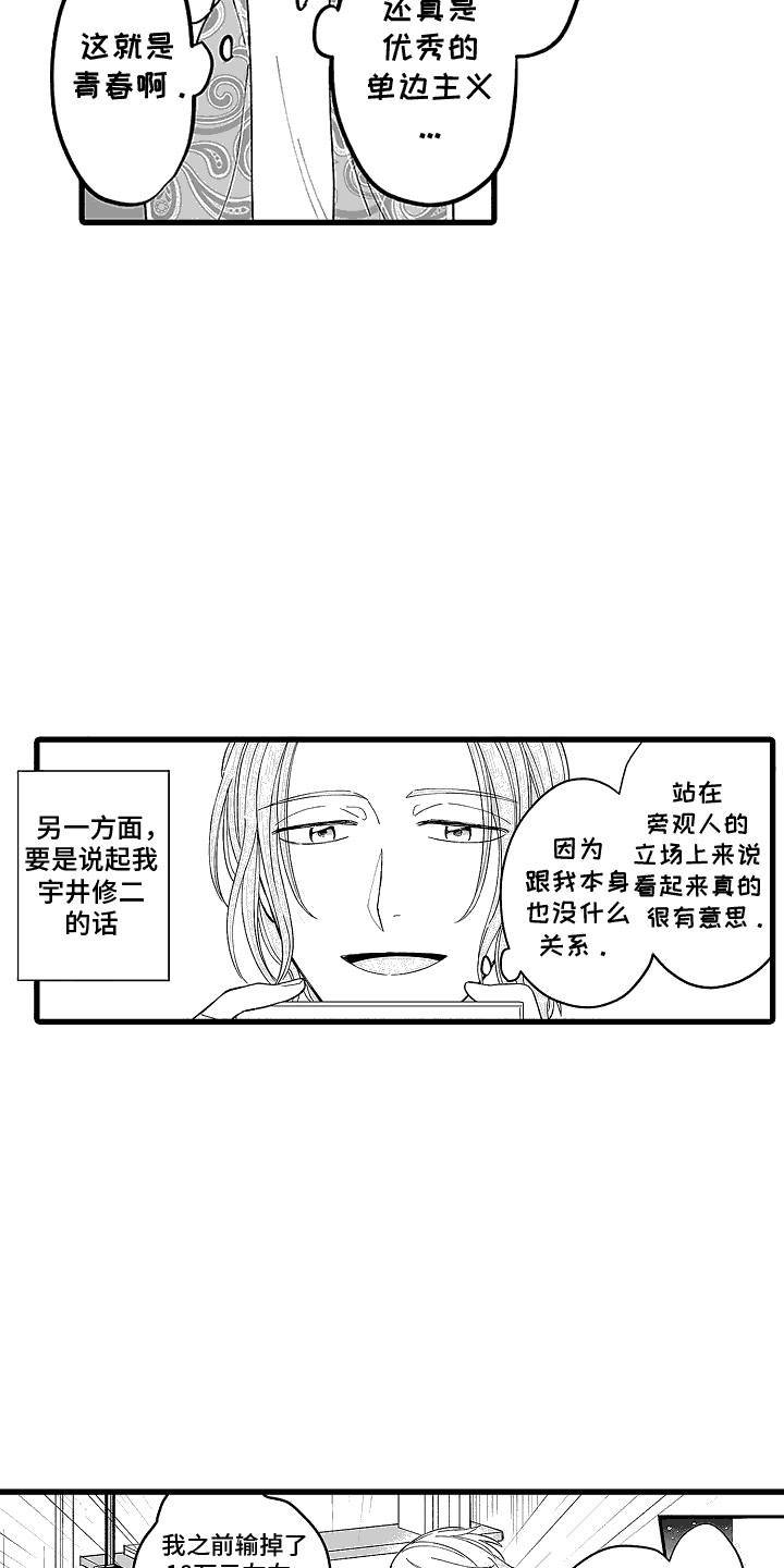 傲娇公主漫画,第23话1图