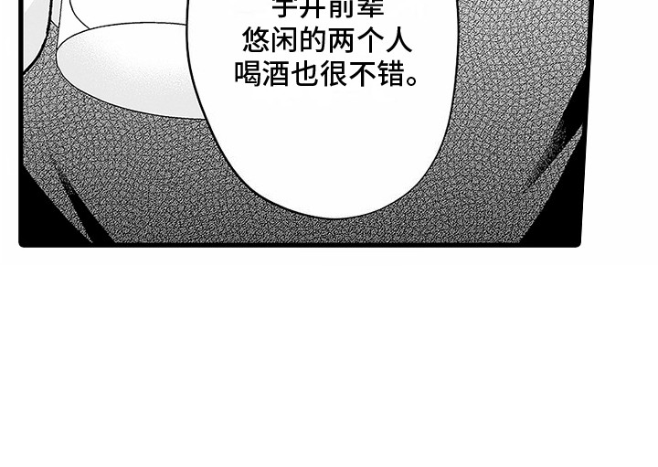 傲娇主编余贤华漫画,第24话2图