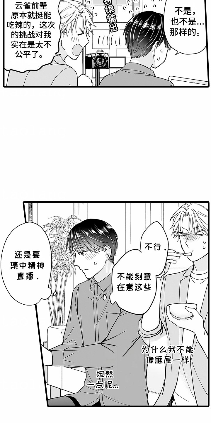 傲娇什么意思漫画,第7话1图