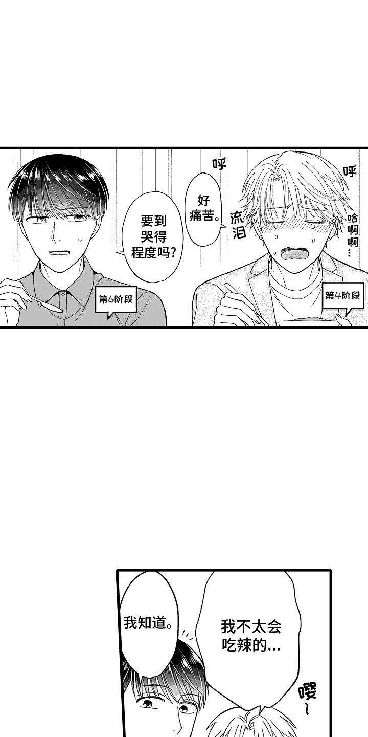 傲娇什么意思漫画,第7话2图