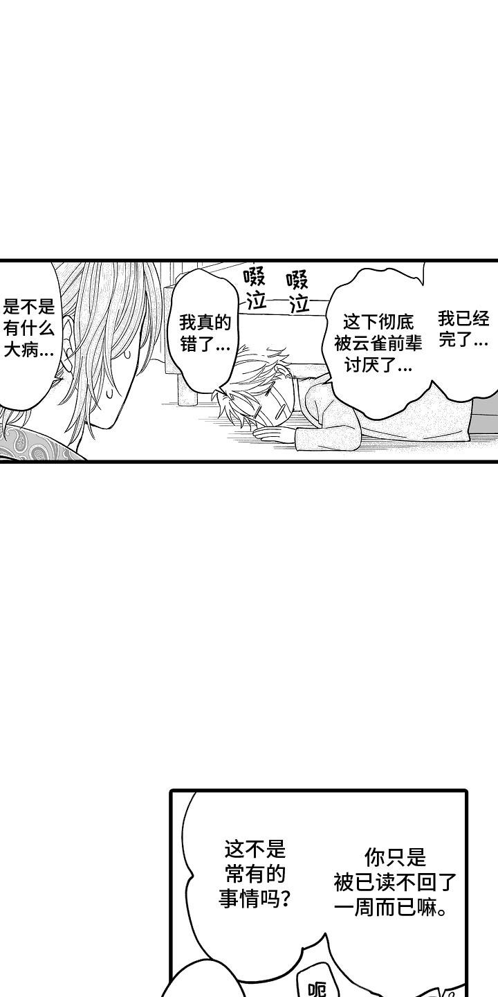 傲娇主厨vs甜美助手全集免费看漫画,第18话2图