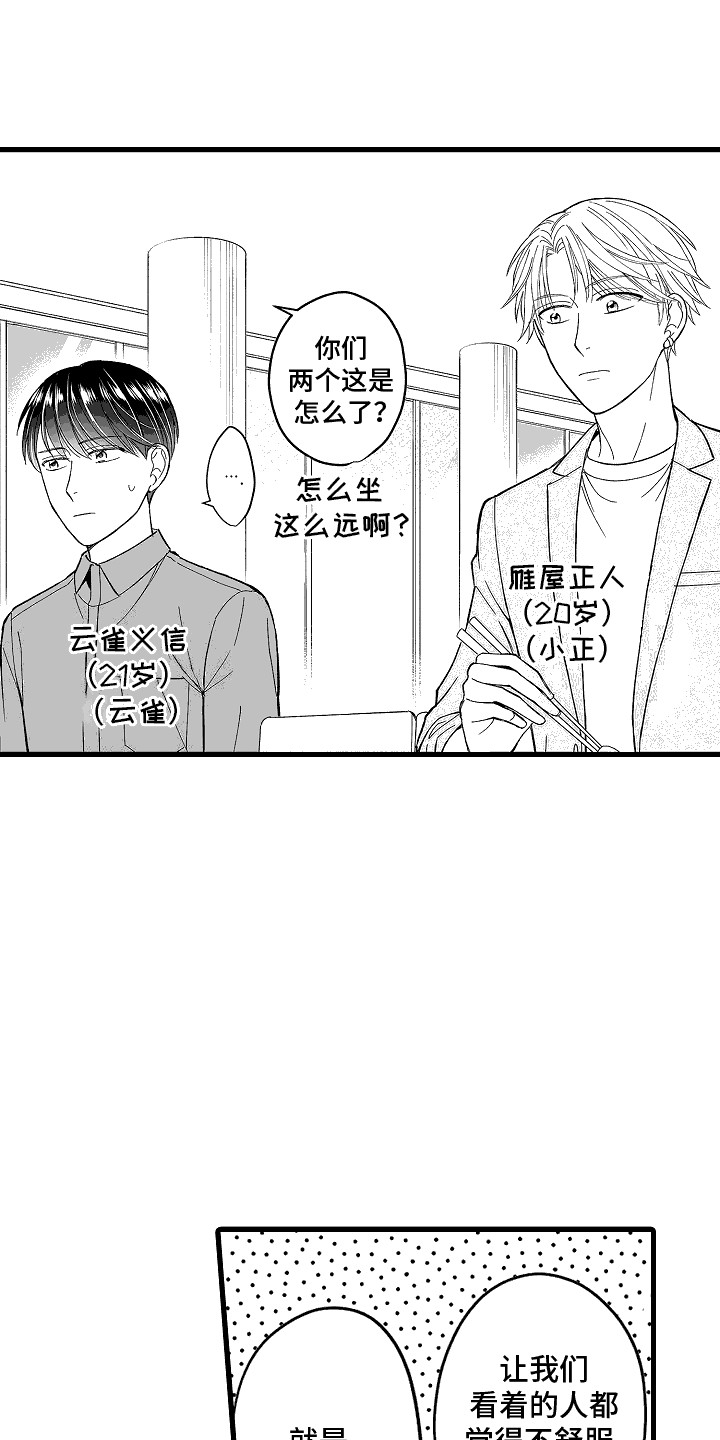 傲娇主播漫画,第7话1图