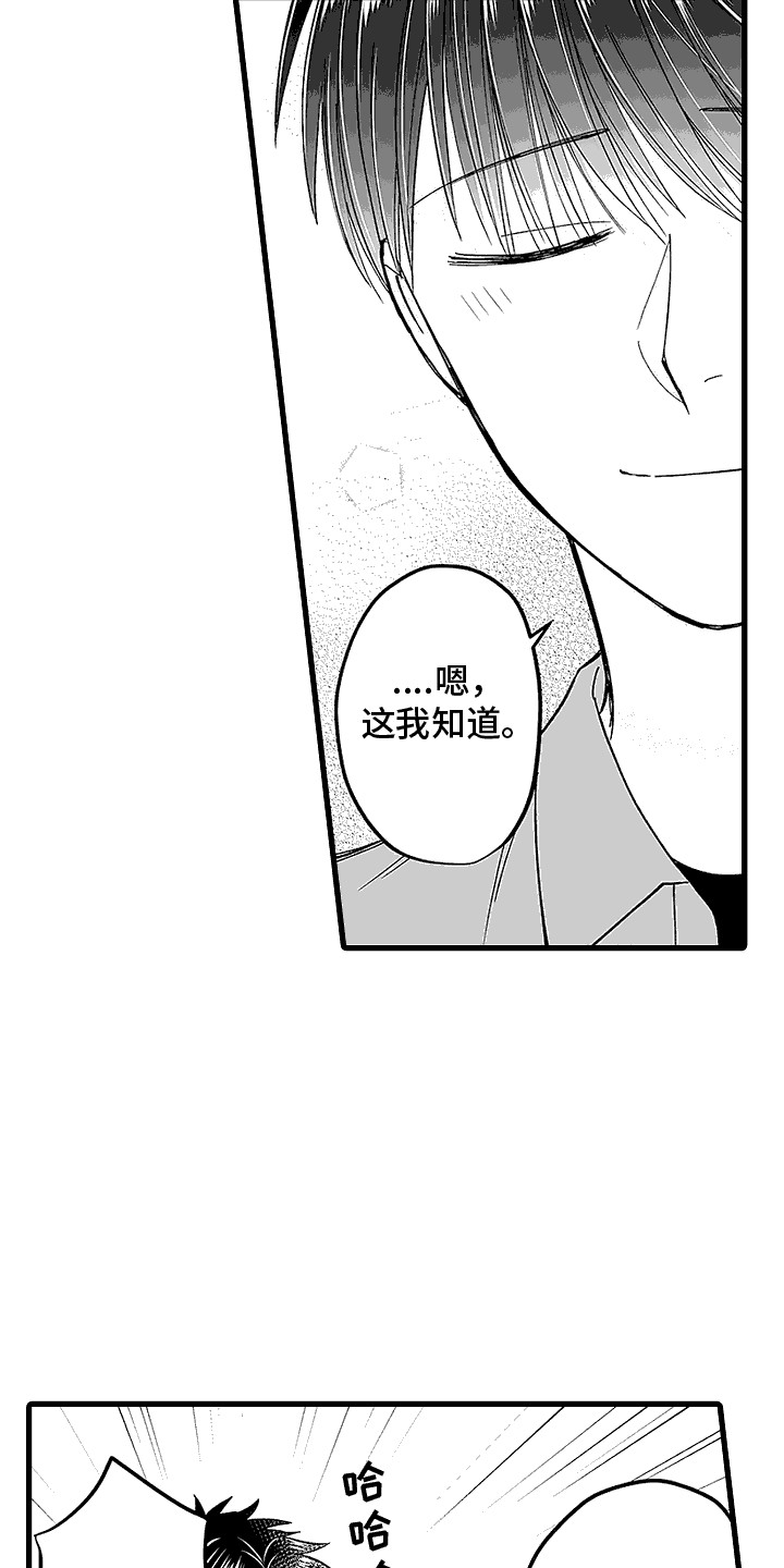 傲娇主神漫画,第19话1图