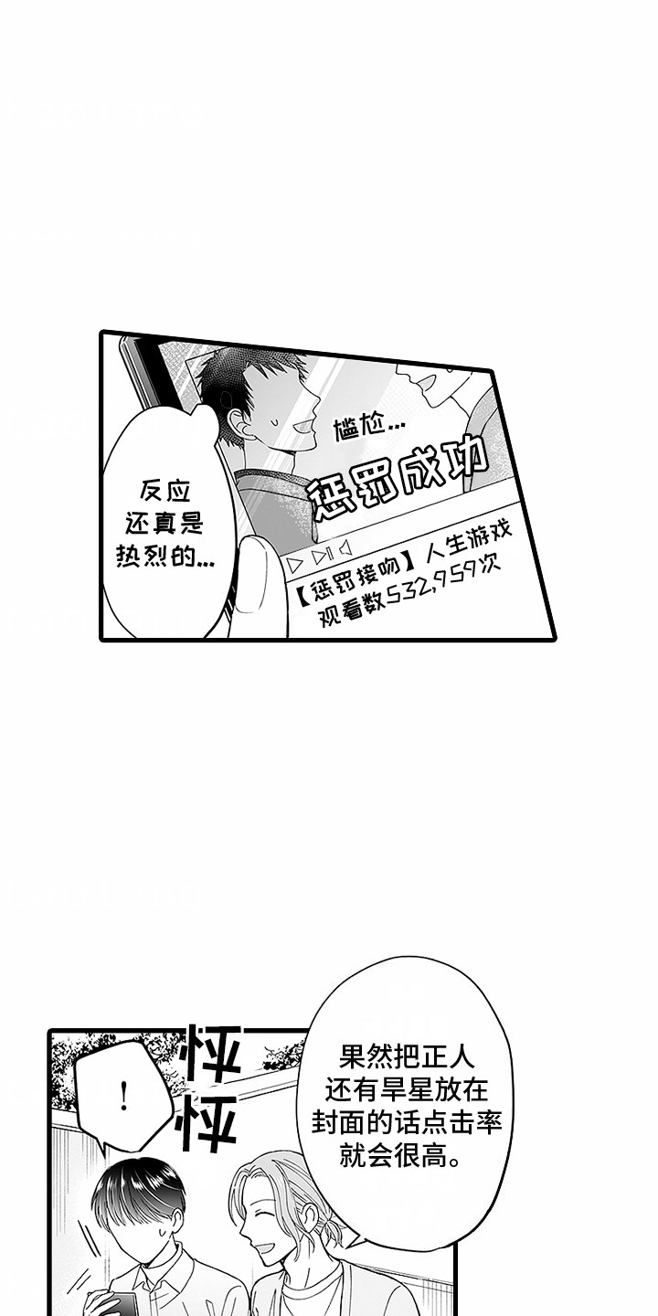 傲娇主播漫画,第1话1图