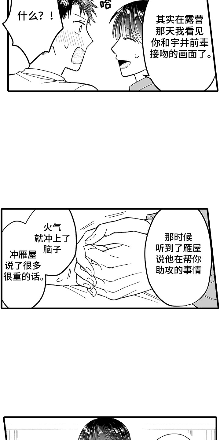 傲娇主神漫画,第19话2图