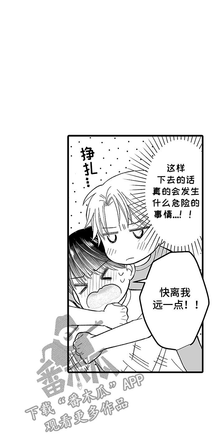 傲娇主播漫画,第15话2图