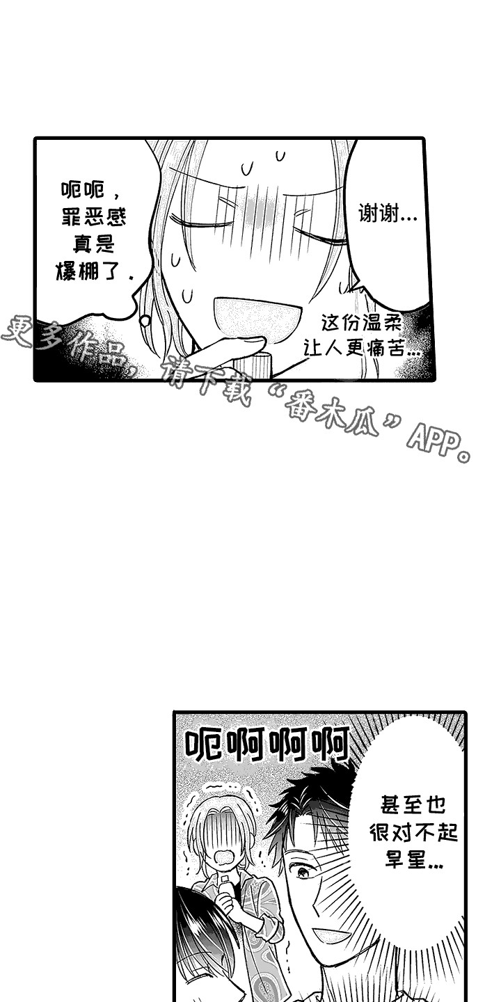 傲娇主播漫画,第24话1图