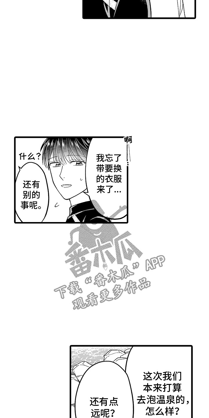 傲娇主人的乖狗狗漫画,第13话1图