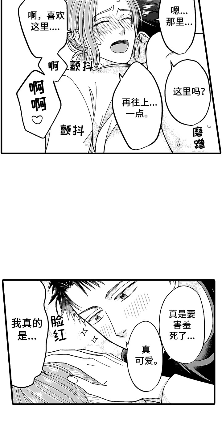 傲娇女模特写真漫画,第27话1图