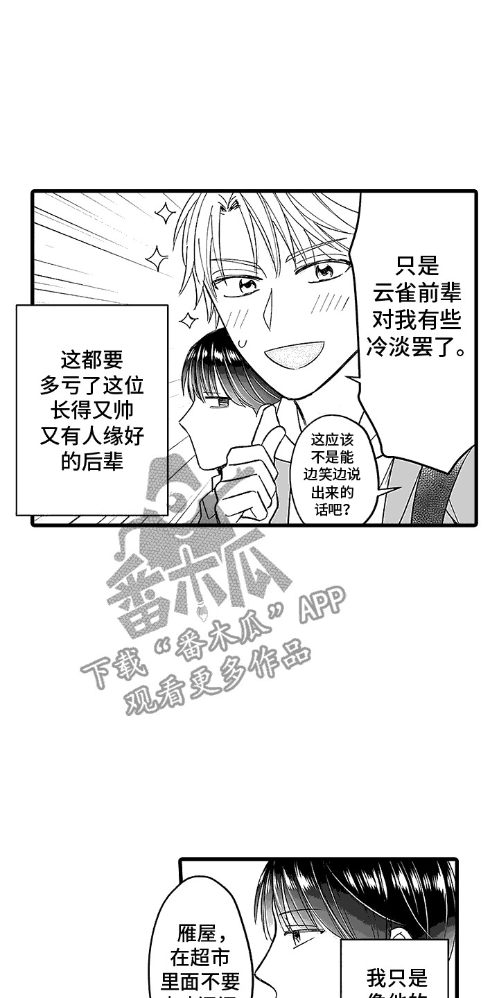 傲娇妹子惹不起小说漫画,第1话1图