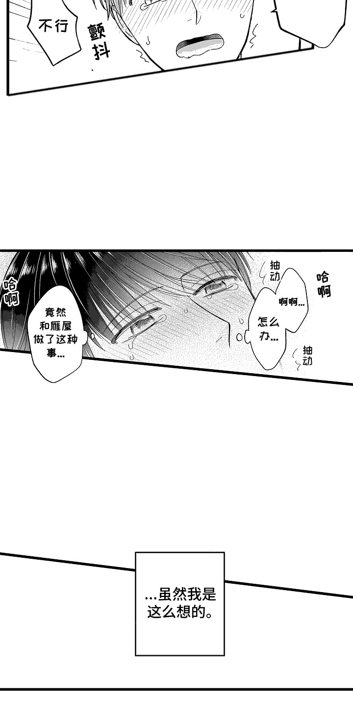 傲娇主母大结局漫画,第11话1图