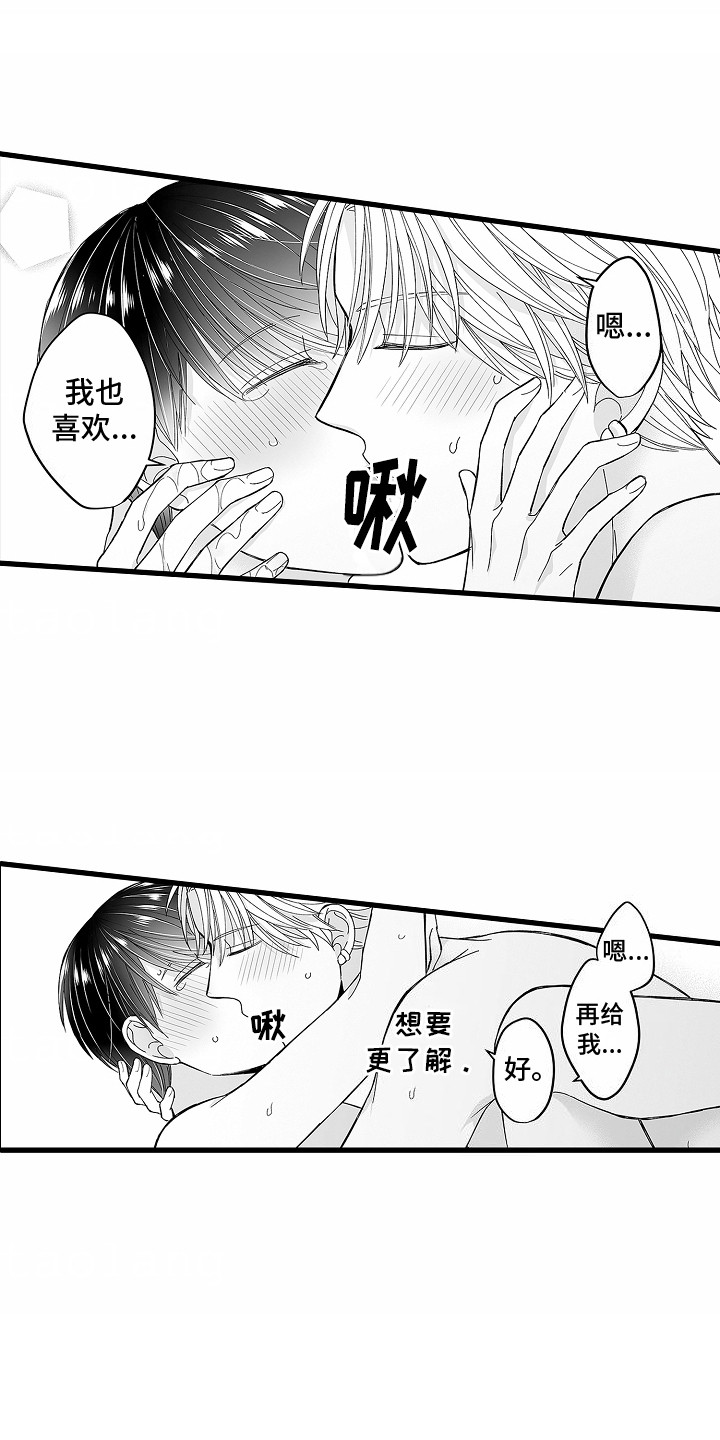 傲娇主播漫画,第22话2图