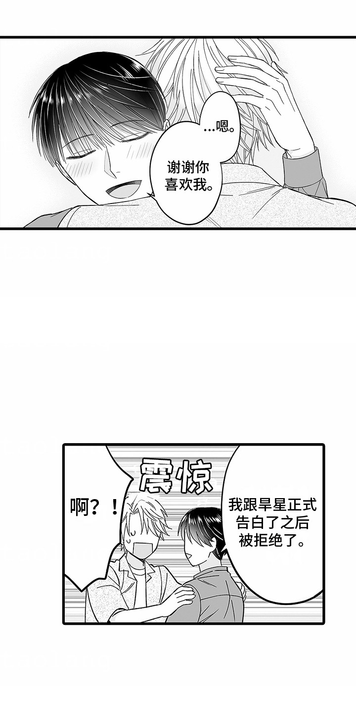 傲娇主人的乖狗狗漫画,第21话2图