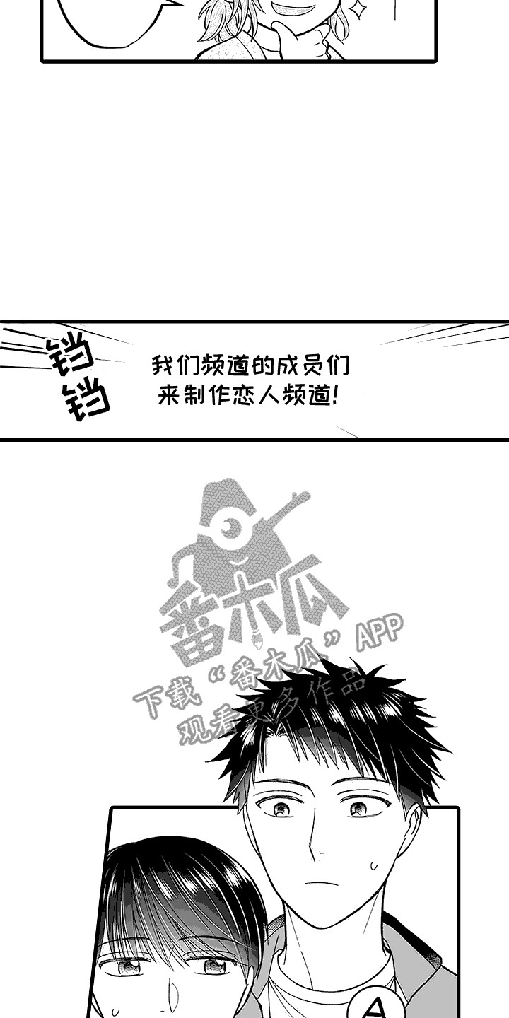 傲娇主播漫画,第28话2图