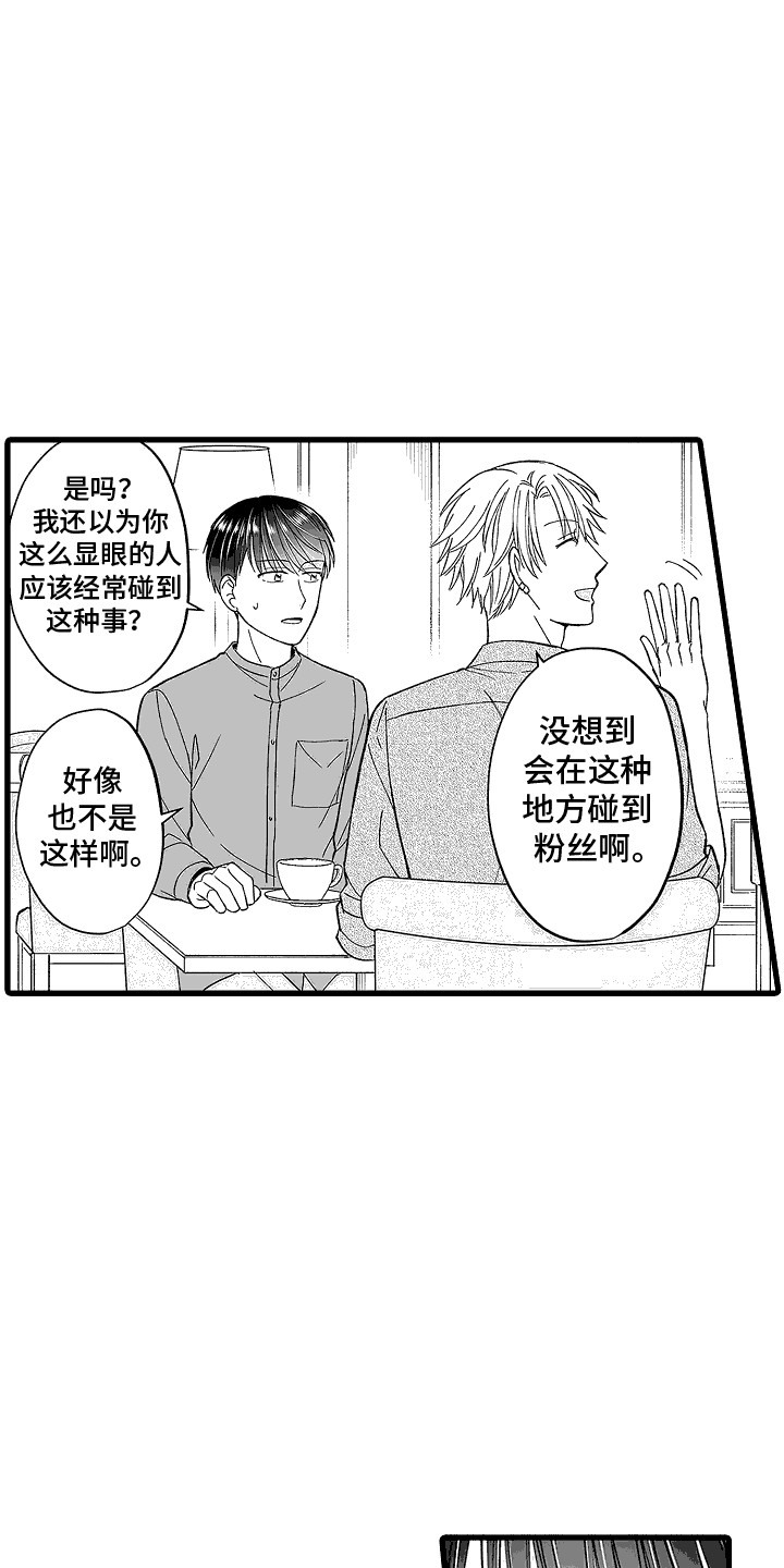 傲娇壁纸漫画,第12话2图