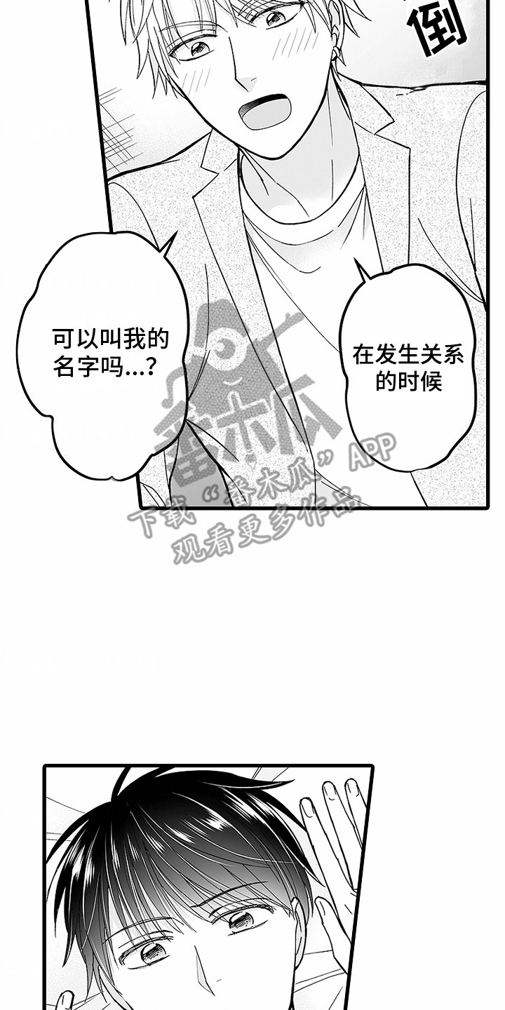 傲娇女模特写真漫画,第28话2图