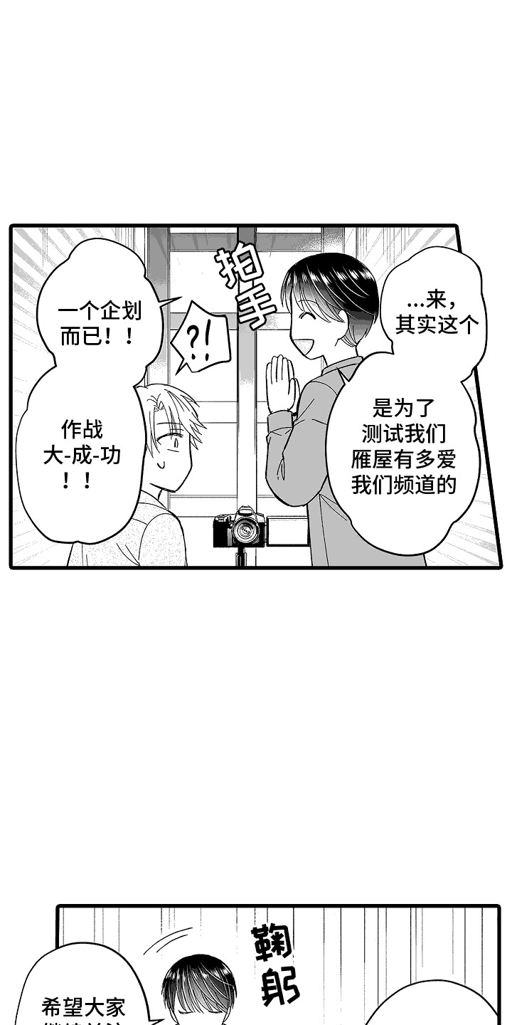 傲娇主编余贤华漫画,第20话1图