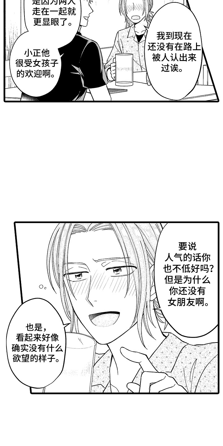 傲娇美漫画,第25话1图