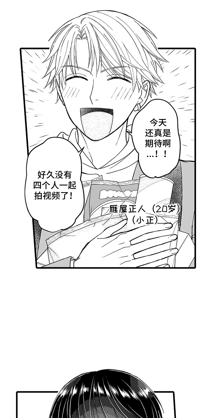 傲娇主播漫画,第1话1图