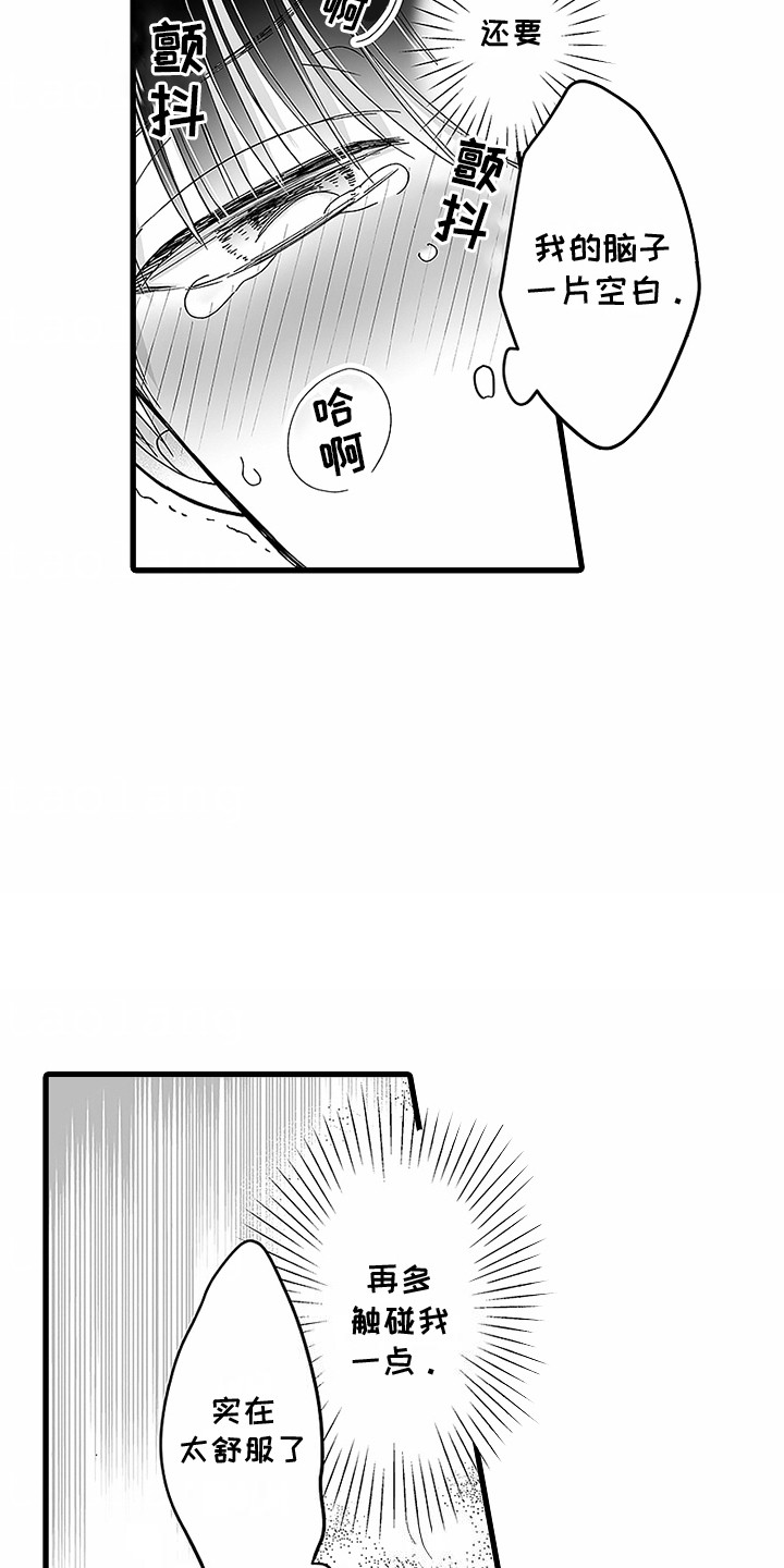 傲娇壁纸漫画,第6话2图