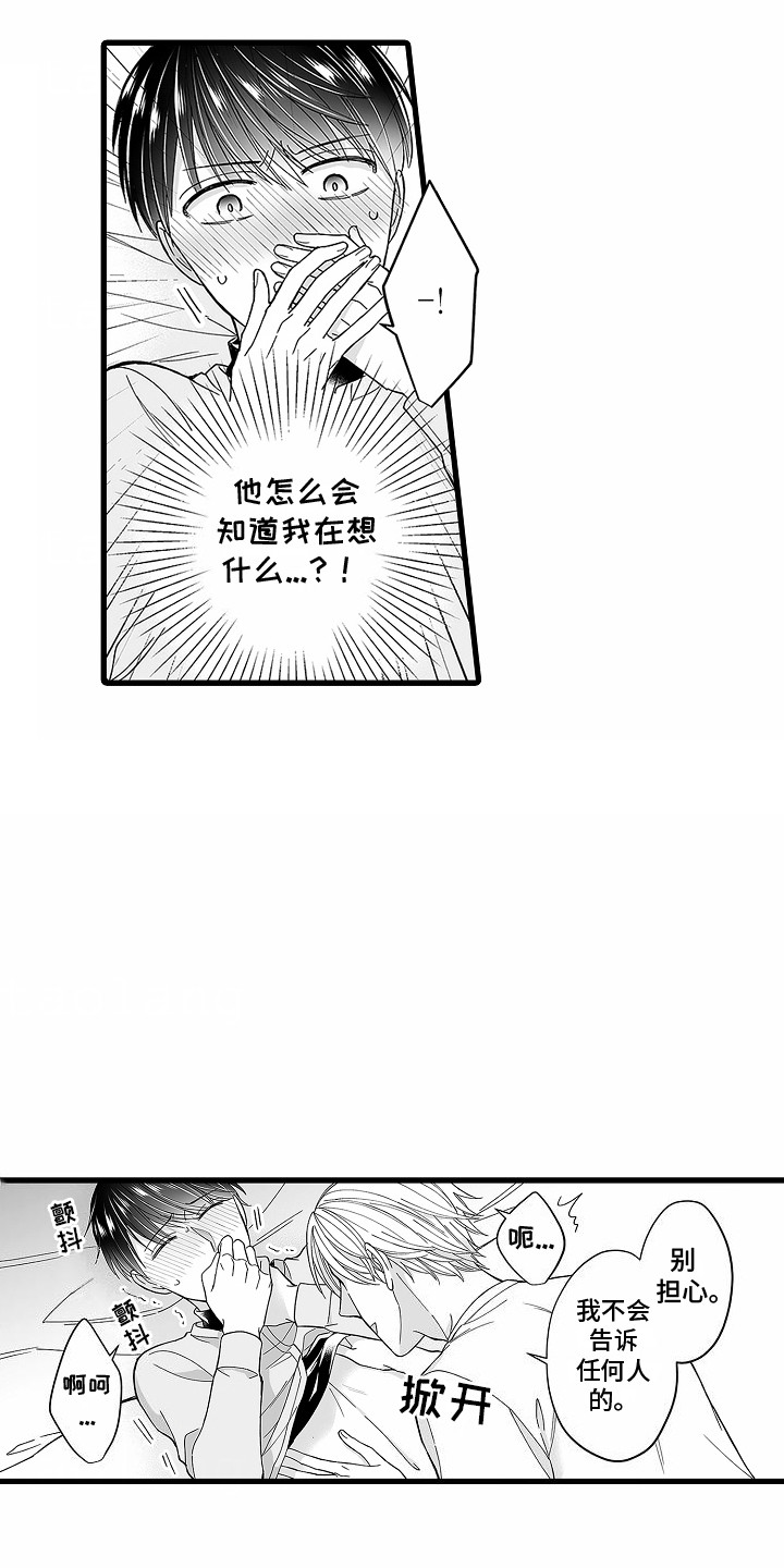 傲娇美漫画,第6话2图