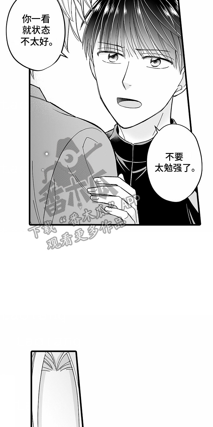 傲娇主播漫画,第14话2图