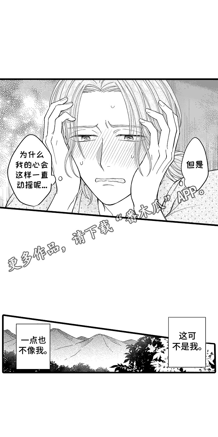 网红傲娇美真实姓名漫画,第26话1图